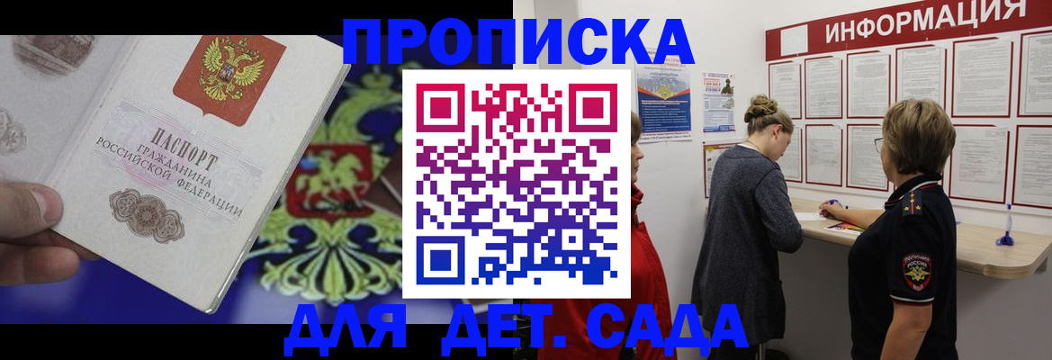 прописка штамп в Кубинке