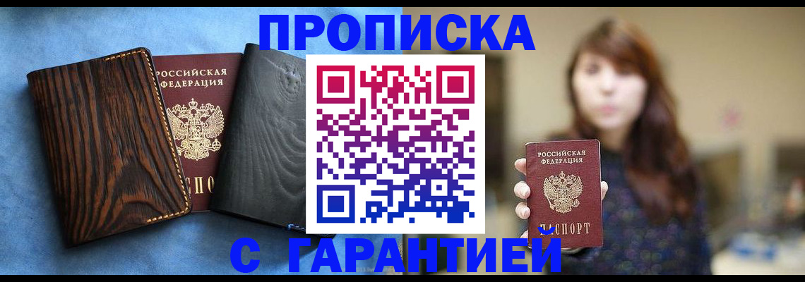 временная регистрация для школы в Кубинке