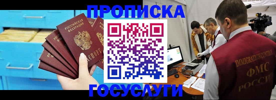 прописка ребенка в Кубинке