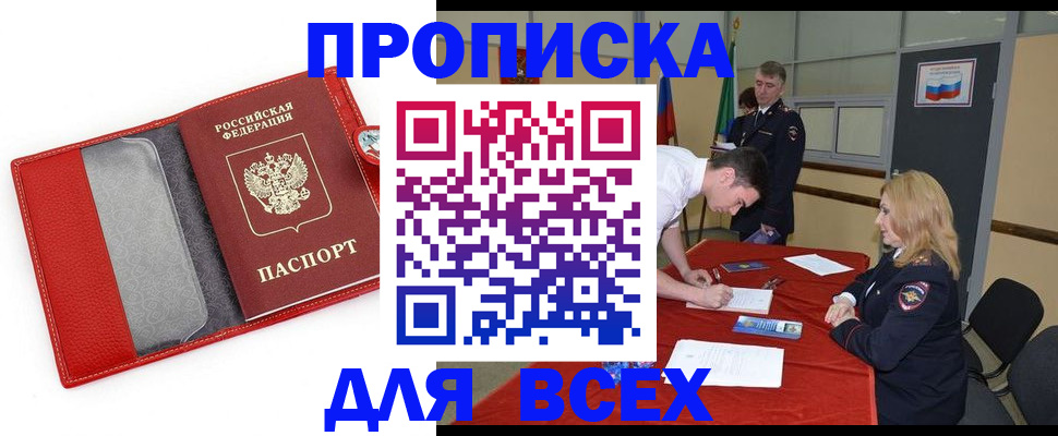 помощь в оформлении временной прописки в Кубинке