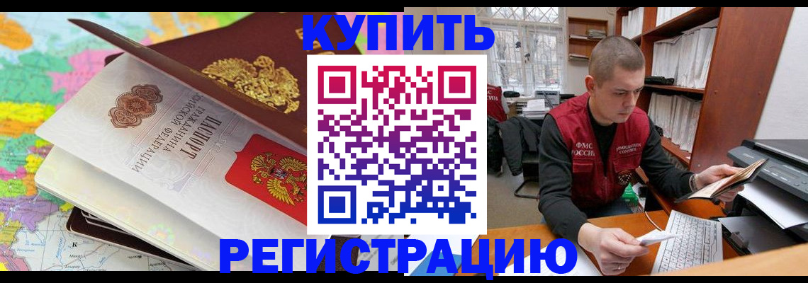 прописка регистрация в Кубинке