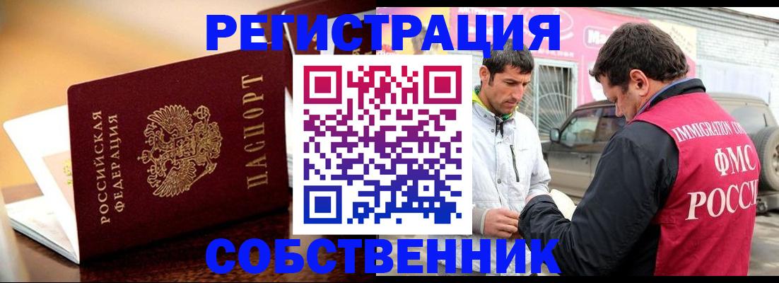 временная регистрация для школы в Кубинке
